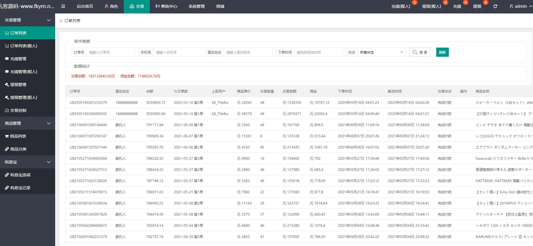 图片[15]-4语言亚马逊海外刷单抢单源码/前端html+后端php-凡客源码