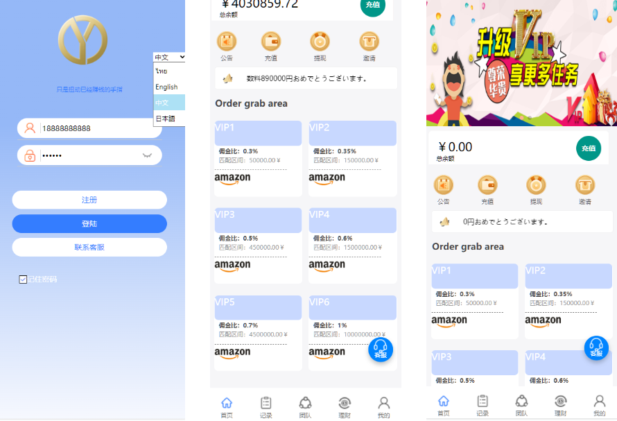 4语言亚马逊海外刷单抢单源码/前端html+后端php-凡客源码