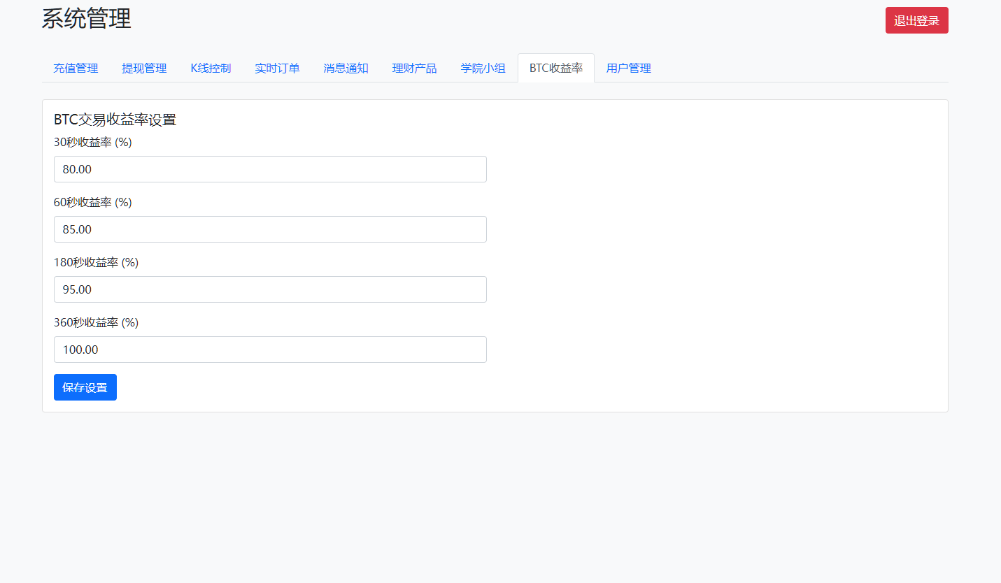 图片[20]-【海外盘口BitTong虚拟货币微交易投资理财源码】现货交易+杠杆交易+完美K线控制+完整用户输赢控制+代理+前端html+后端PHP-凡客源码