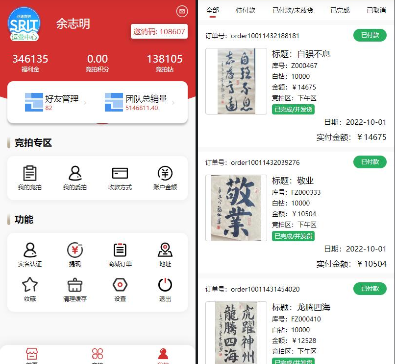 图片[5]-uinapp版竞拍系统/全新开发竞拍转拍投资理财系统源码-凡客源码