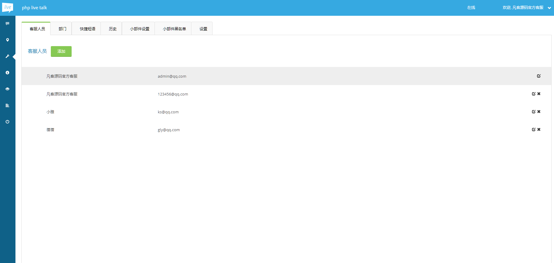 图片[4]-php在线客服系统/即时聊天通迅源码/手机在线客服app/PHP Live Chat Pro-凡客源码