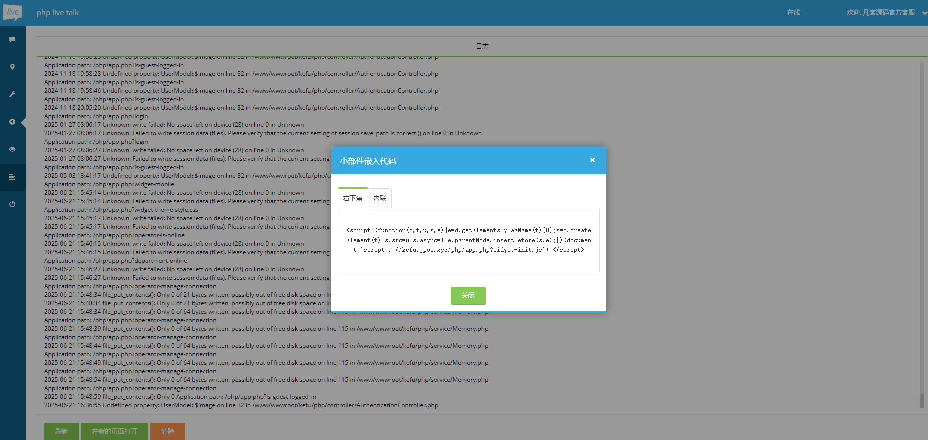 图片[5]-php在线客服系统/即时聊天通迅源码/手机在线客服app/PHP Live Chat Pro-凡客源码