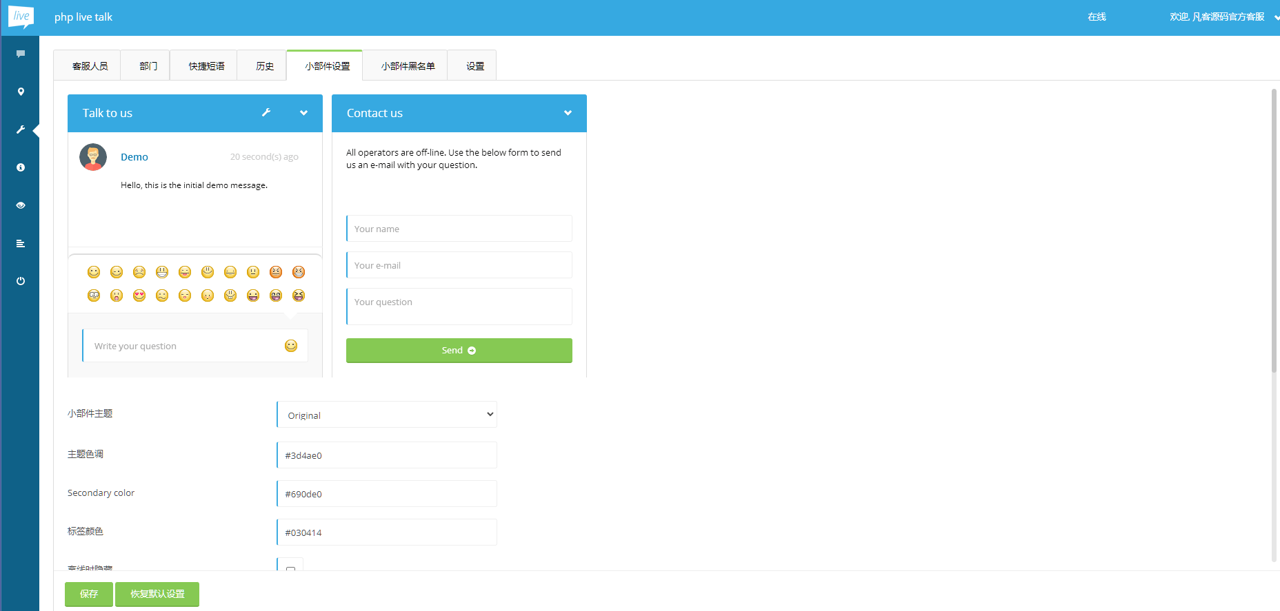 图片[6]-php在线客服系统/即时聊天通迅源码/手机在线客服app/PHP Live Chat Pro-凡客源码