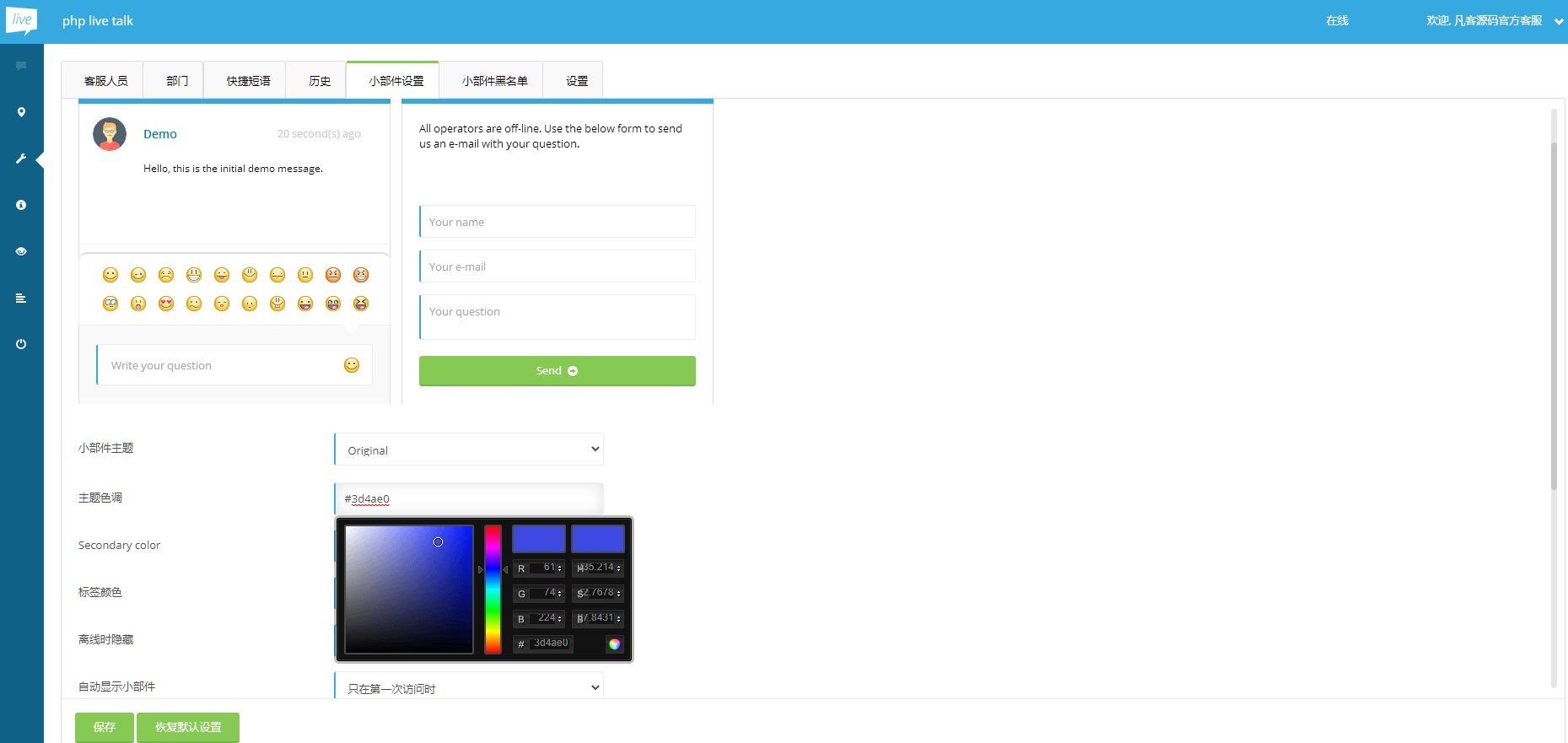 图片[8]-php在线客服系统/即时聊天通迅源码/手机在线客服app/PHP Live Chat Pro-凡客源码