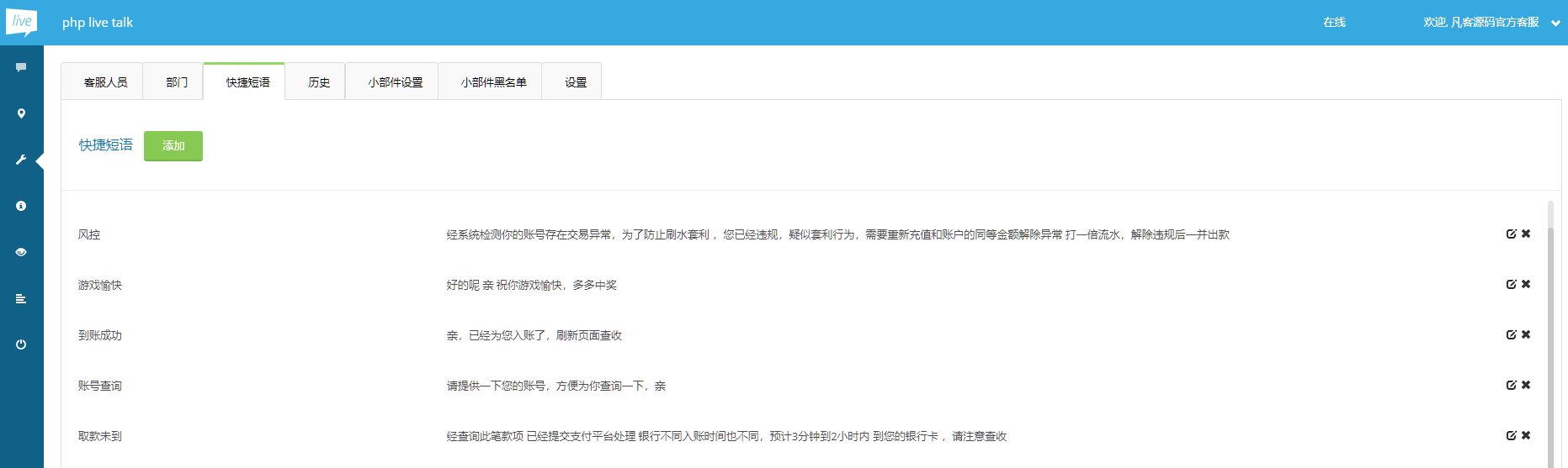 图片[9]-php在线客服系统/即时聊天通迅源码/手机在线客服app/PHP Live Chat Pro-凡客源码