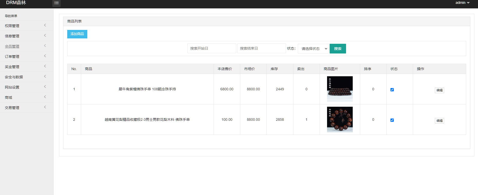 图片[9]-【DRM森林区块商城】种树区块系统-交易中心+直推系统+分红+挖矿+金融投资理财H5源码-凡客源码