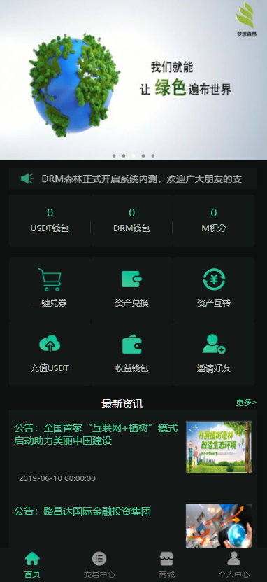 图片[2]-【DRM森林区块商城】种树区块系统-交易中心+直推系统+分红+挖矿+金融投资理财H5源码-凡客源码