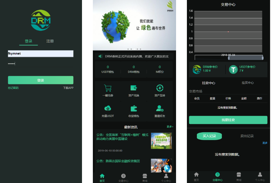 【DRM森林区块商城】种树区块系统-交易中心+直推系统+分红+挖矿+金融投资理财H5源码-凡客源码