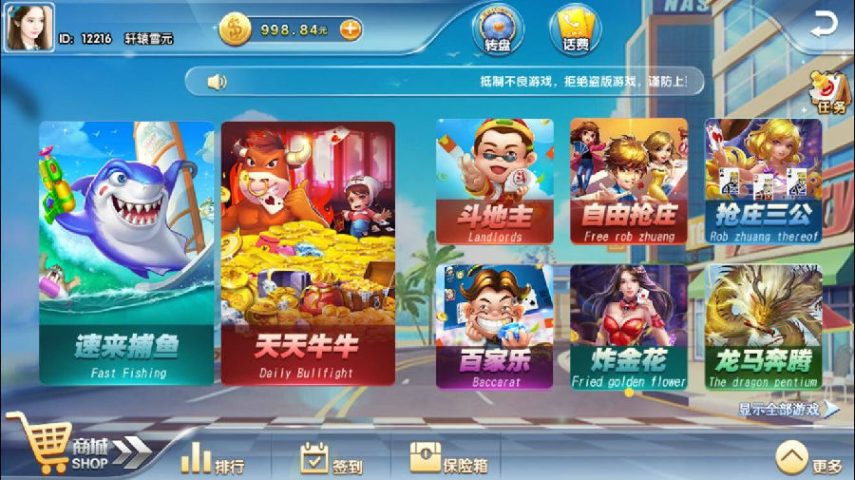 真钱速来捕鱼棋牌游戏组件完整运营版-凡客源码
