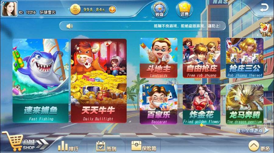 真钱速来捕鱼棋牌游戏组件完整运营版-凡客源码