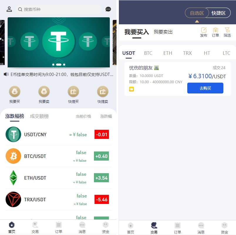 图片[1]-轻量级H5虚拟币交易源码加密币场外交易系统程序-凡客源码