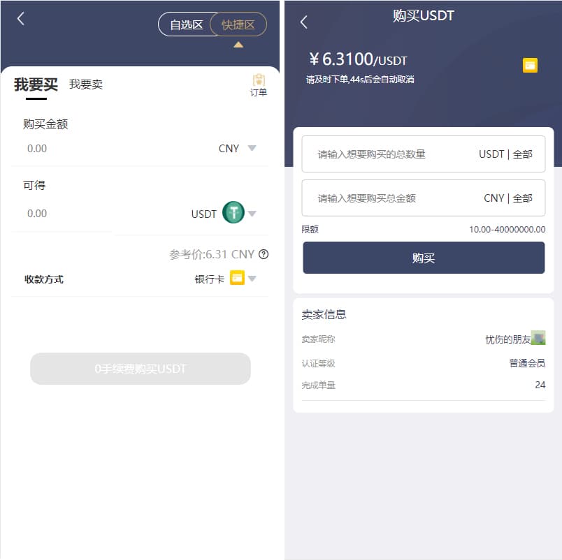 图片[2]-轻量级H5虚拟币交易源码加密币场外交易系统程序-凡客源码