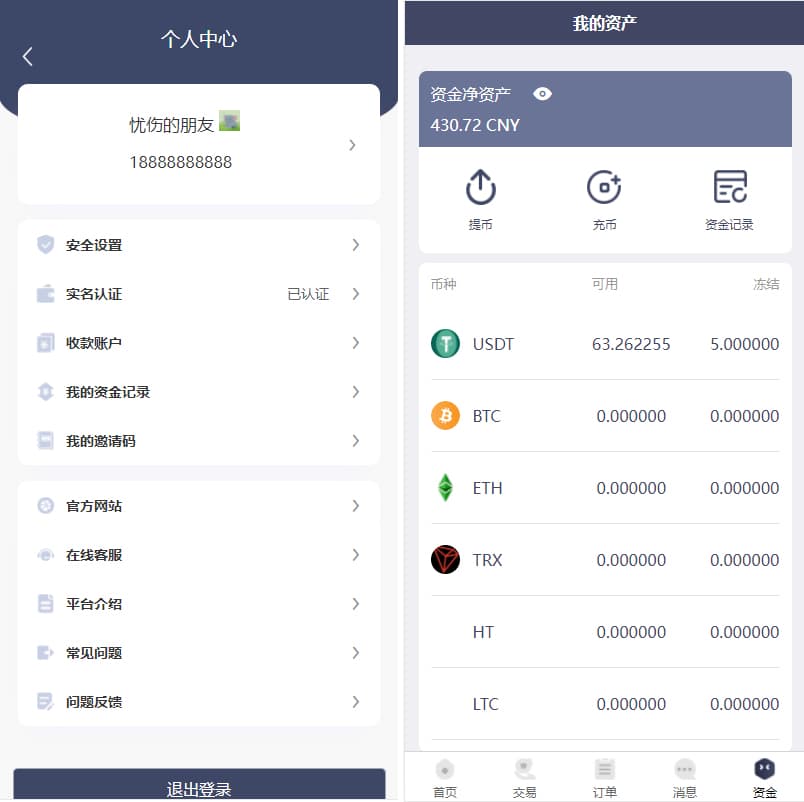 图片[4]-轻量级H5虚拟币交易源码加密币场外交易系统程序-凡客源码