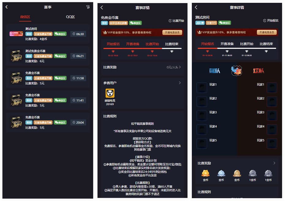 图片[3]-电竞王者荣耀和和平精英比赛抽成战队游戏比赛源码-凡客源码