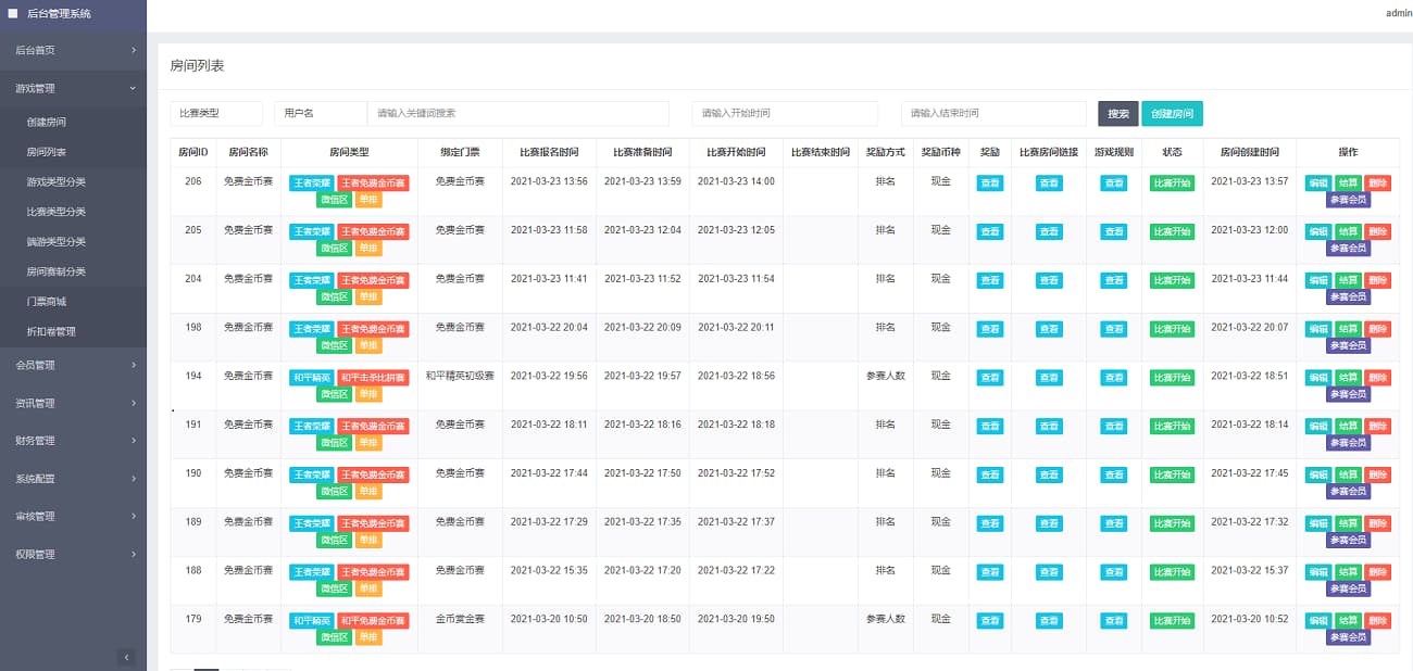图片[9]-电竞王者荣耀和和平精英比赛抽成战队游戏比赛源码-凡客源码
