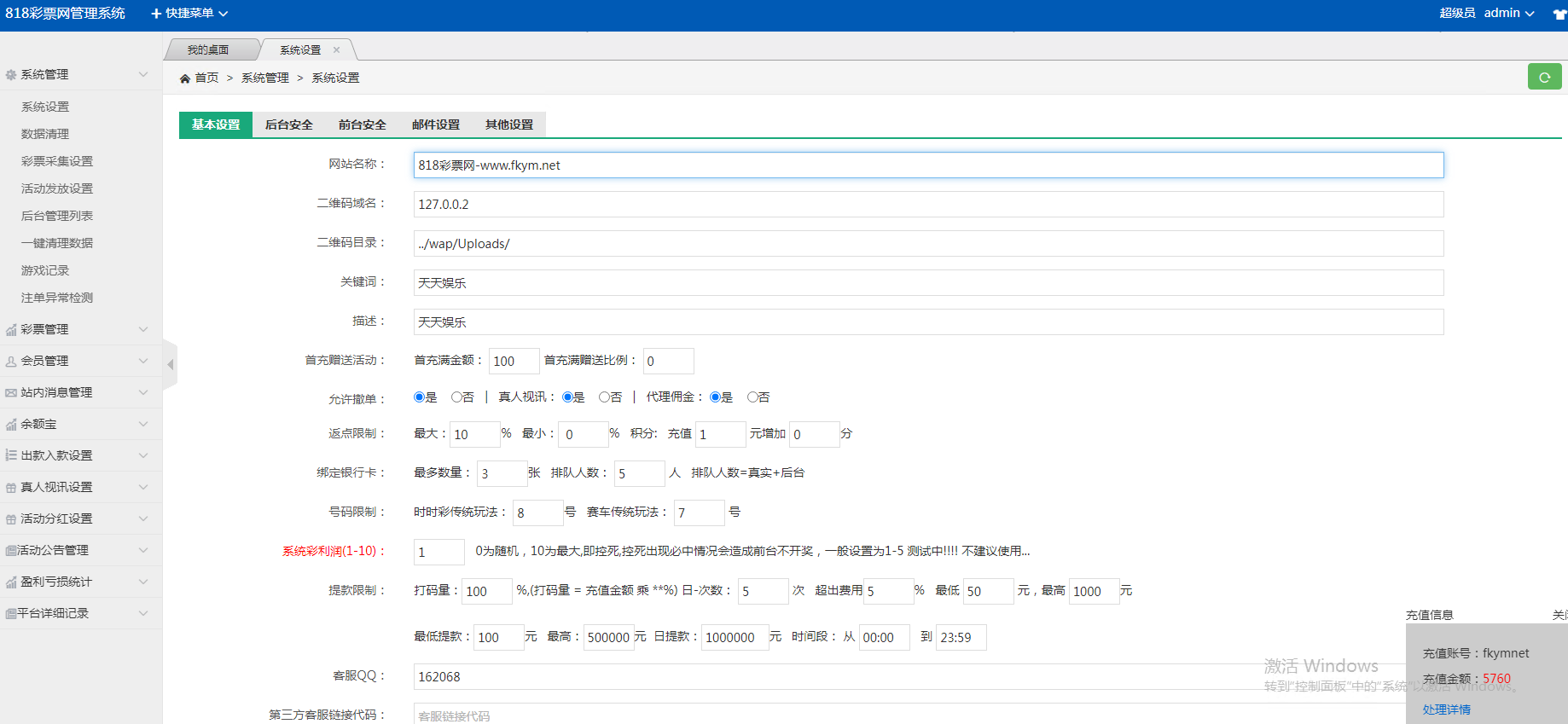 图片[19]-大富818彩票完整系统、番摊、摊路玩法，双玩法加拿大28投注系统、彩种全开源无限加彩-凡客源码