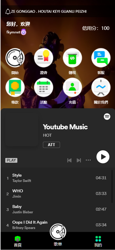 海外多语言音乐刷单抢单源码/连单卡单/叠加组规则/打针/前端html/后端php-优凯源码网-免费PHP网站源码模板,插件代码开源分享平台!