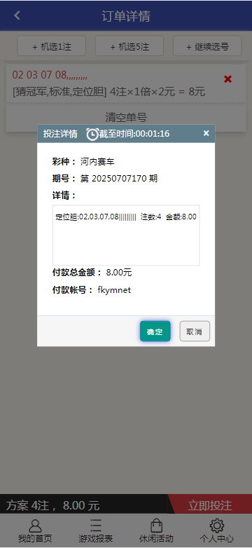 图片[17]-彩天下大富系统彩票游戏三色主题模板、双玩法、分红契约洗码、后台可预设可控-凡客源码