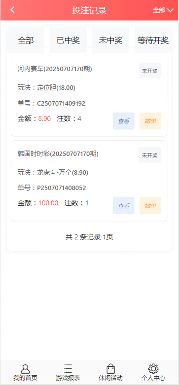 图片[18]-彩天下大富系统彩票游戏三色主题模板、双玩法、分红契约洗码、后台可预设可控-凡客源码