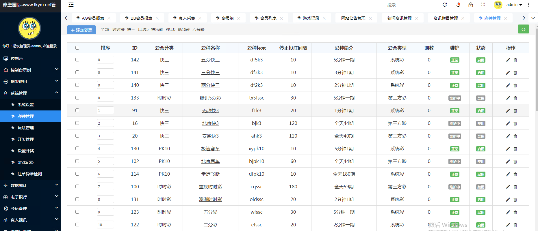 图片[21]-聚星2025彩票源码,系统彩/官方彩/真人电子/已接美盛api/聊天室运营版本后台可预设-凡客源码