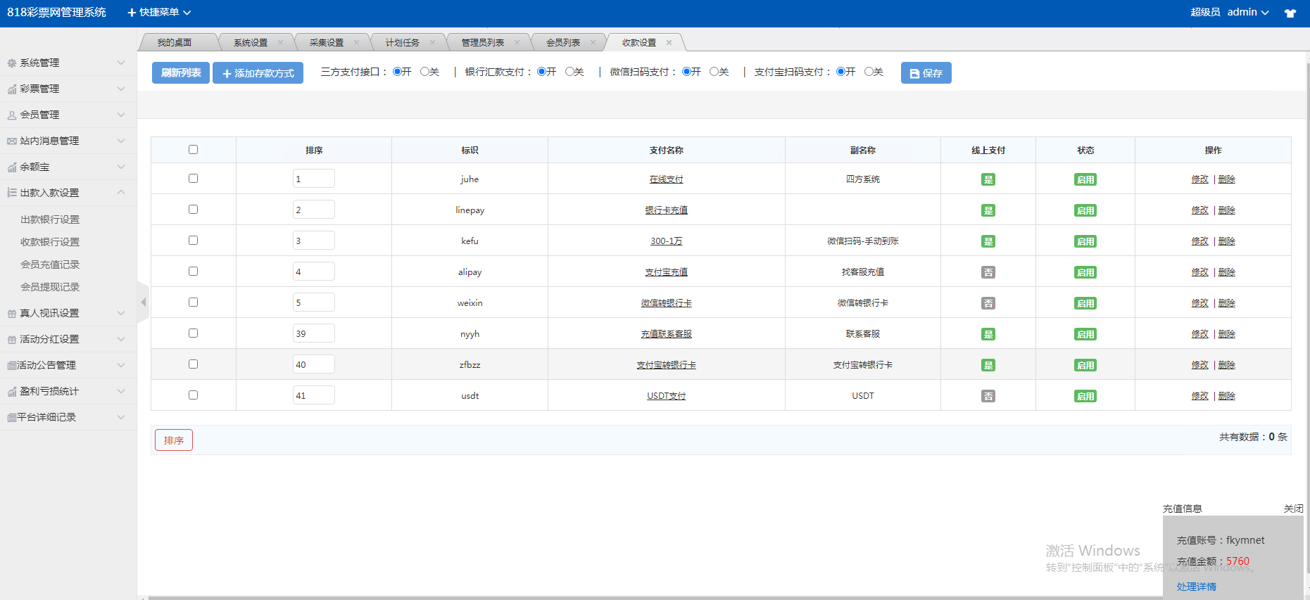 图片[23]-大富818彩票完整系统、番摊、摊路玩法，双玩法加拿大28投注系统、彩种全开源无限加彩-凡客源码