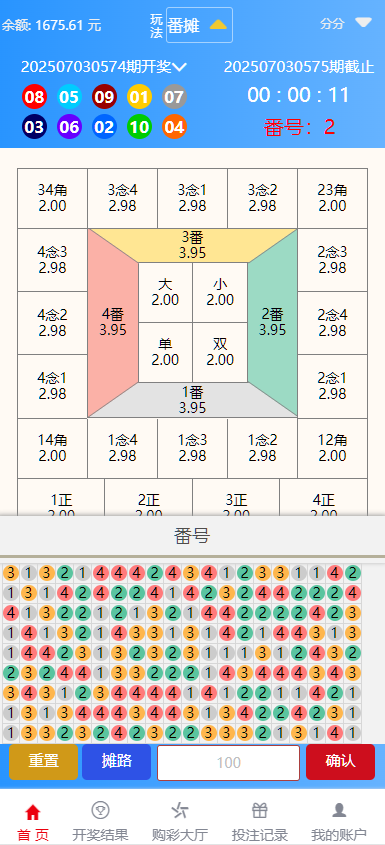 图片[12]-大富818彩票完整系统、番摊、摊路玩法，双玩法加拿大28投注系统、彩种全开源无限加彩-凡客源码