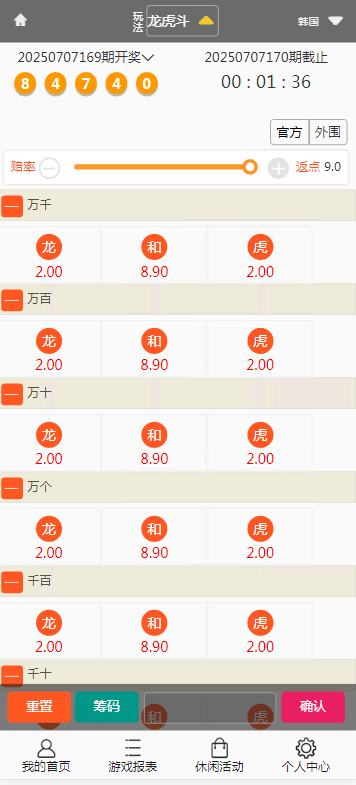 图片[13]-彩天下大富系统彩票游戏三色主题模板、双玩法、分红契约洗码、后台可预设可控-凡客源码