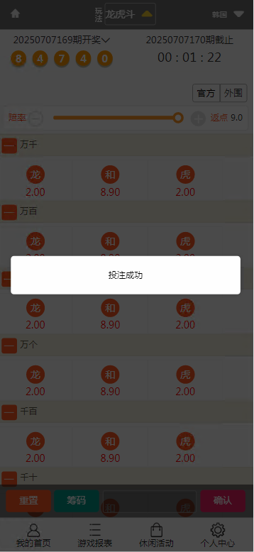 图片[14]-彩天下大富系统彩票游戏三色主题模板、双玩法、分红契约洗码、后台可预设可控-凡客源码