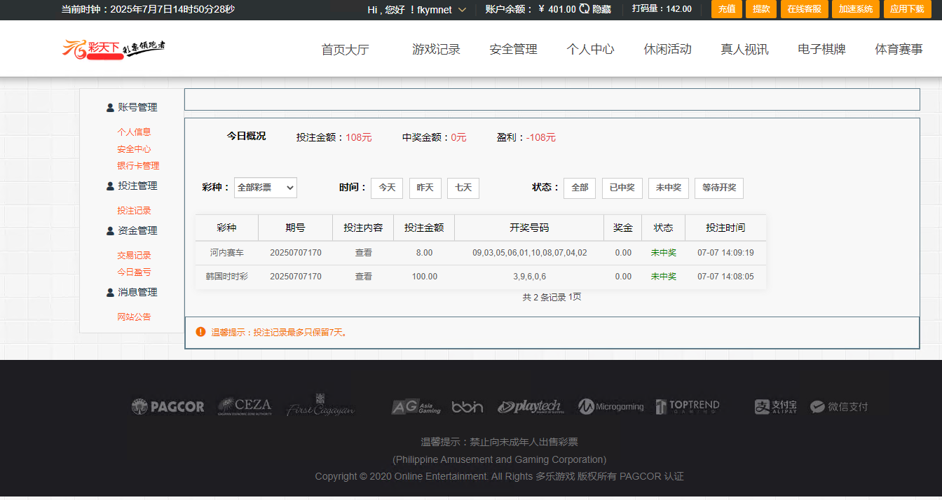 图片[22]-彩天下大富系统彩票游戏三色主题模板、双玩法、分红契约洗码、后台可预设可控-凡客源码