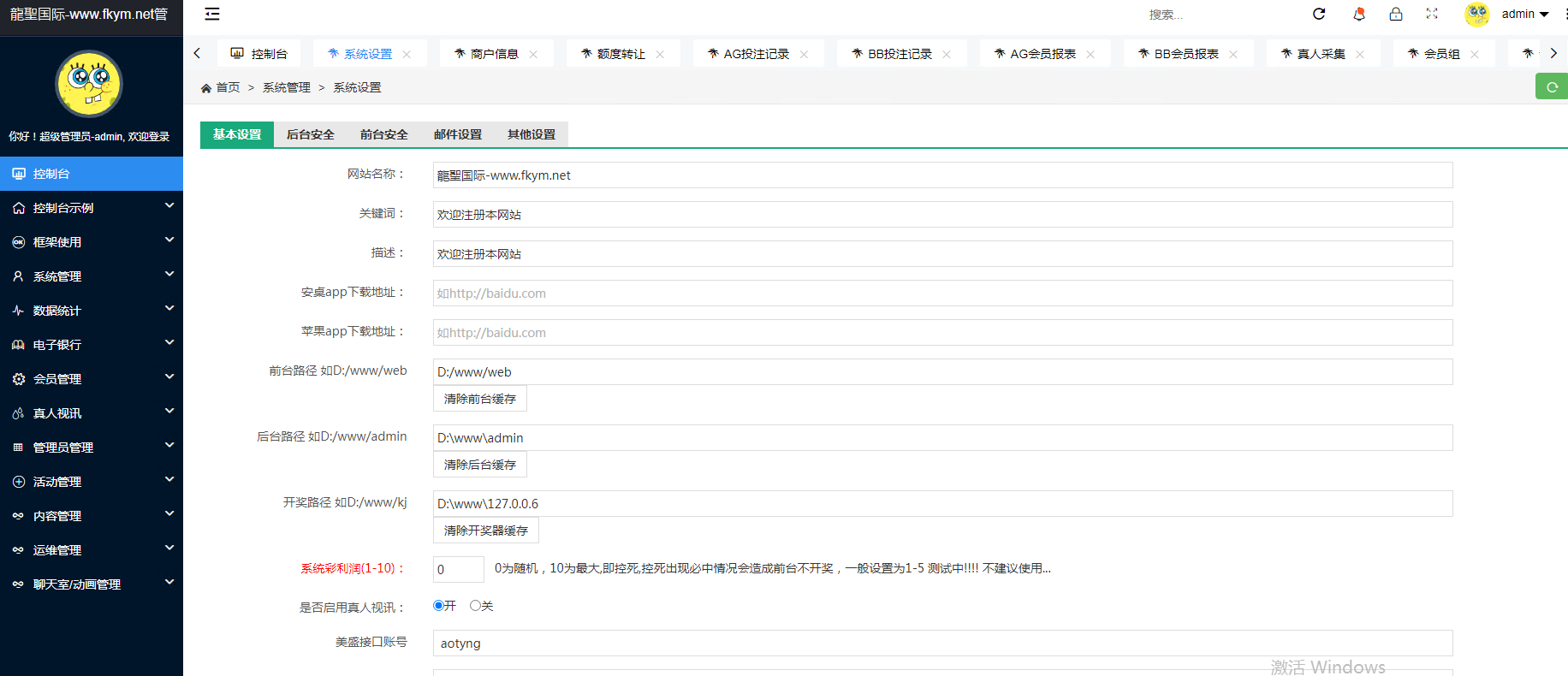 图片[20]-聚星2025彩票源码,系统彩/官方彩/真人电子/已接美盛api/聊天室运营版本后台可预设-凡客源码