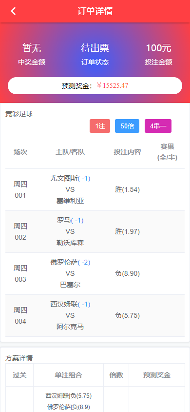 图片[1]-原生Java彩票体彩竞彩源码+私彩足球app直播赛事双端源码完整版-凡客源码