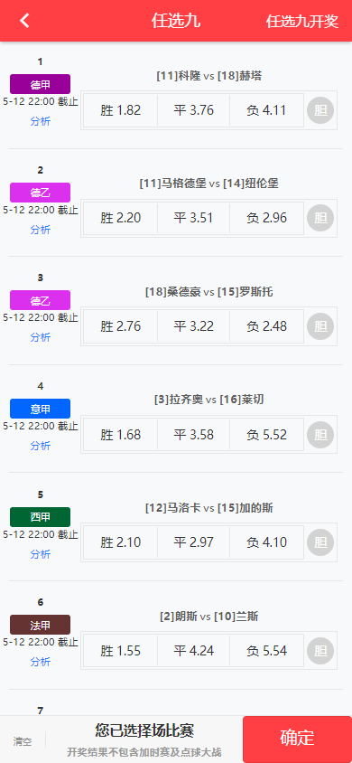 图片[5]-原生Java彩票体彩竞彩源码+私彩足球app直播赛事双端源码完整版-凡客源码