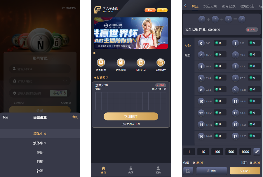 加拿大28系统多语言版彩票系统源码 – Vue前端+Java后端 | 飞六美金盘 | 多玩法追号 | USDT充值支持-凡客源码