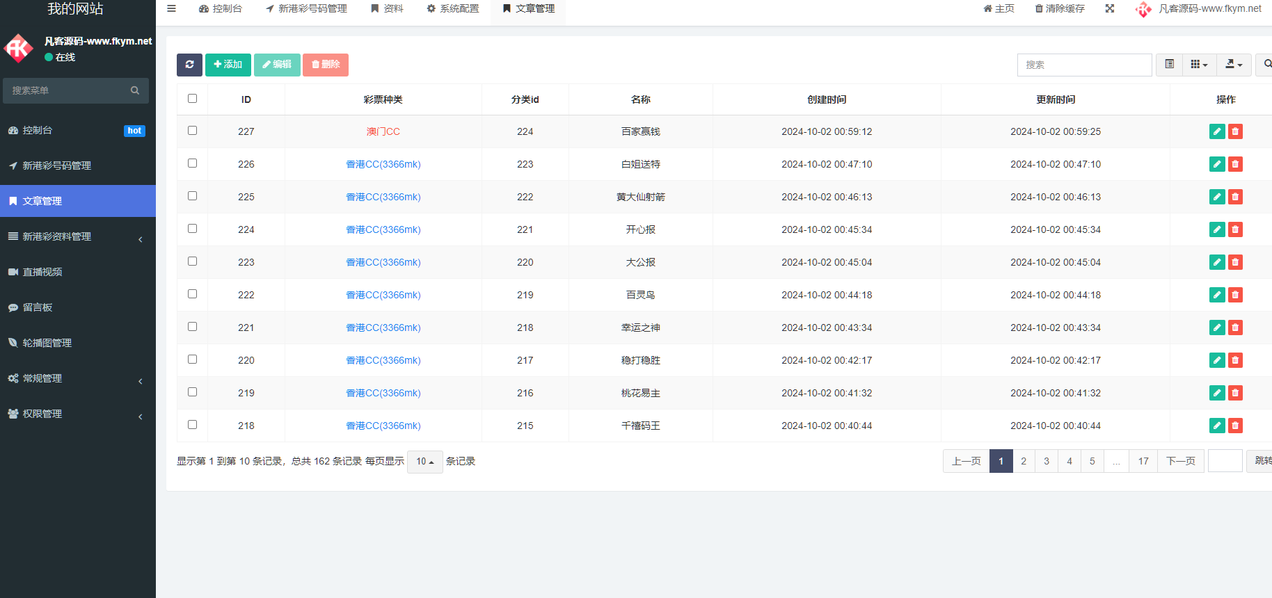 图片[7]-六合图库开奖源码完整开源二次开发版本-凡客源码