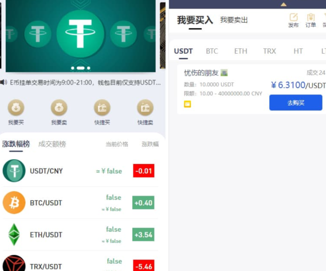 轻量级H5虚拟币交易源码加密币场外交易系统程序-凡客源码