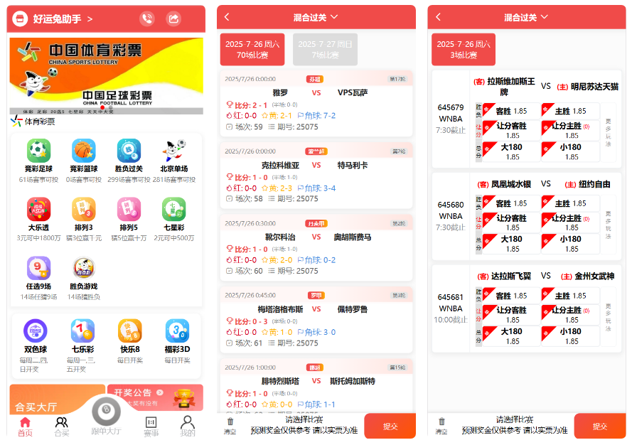 好运兔助手体育彩票门店专用源码/竞彩足球+竞彩篮球+合买+跟单/前端uniapp纯源码+后端php-凡客源码