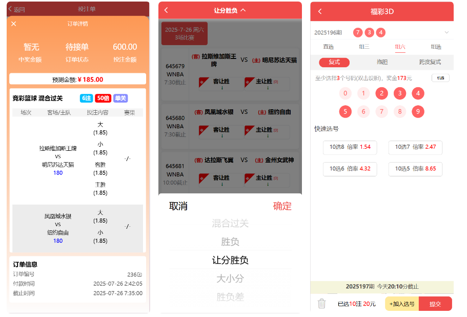 图片[5]-好运兔助手体育彩票门店专用源码/竞彩足球+竞彩篮球+合买+跟单/前端uniapp纯源码+后端php-凡客源码