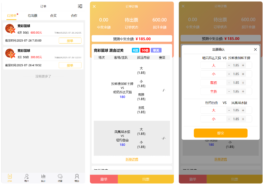 图片[7]-好运兔助手体育彩票门店专用源码/竞彩足球+竞彩篮球+合买+跟单/前端uniapp纯源码+后端php-凡客源码