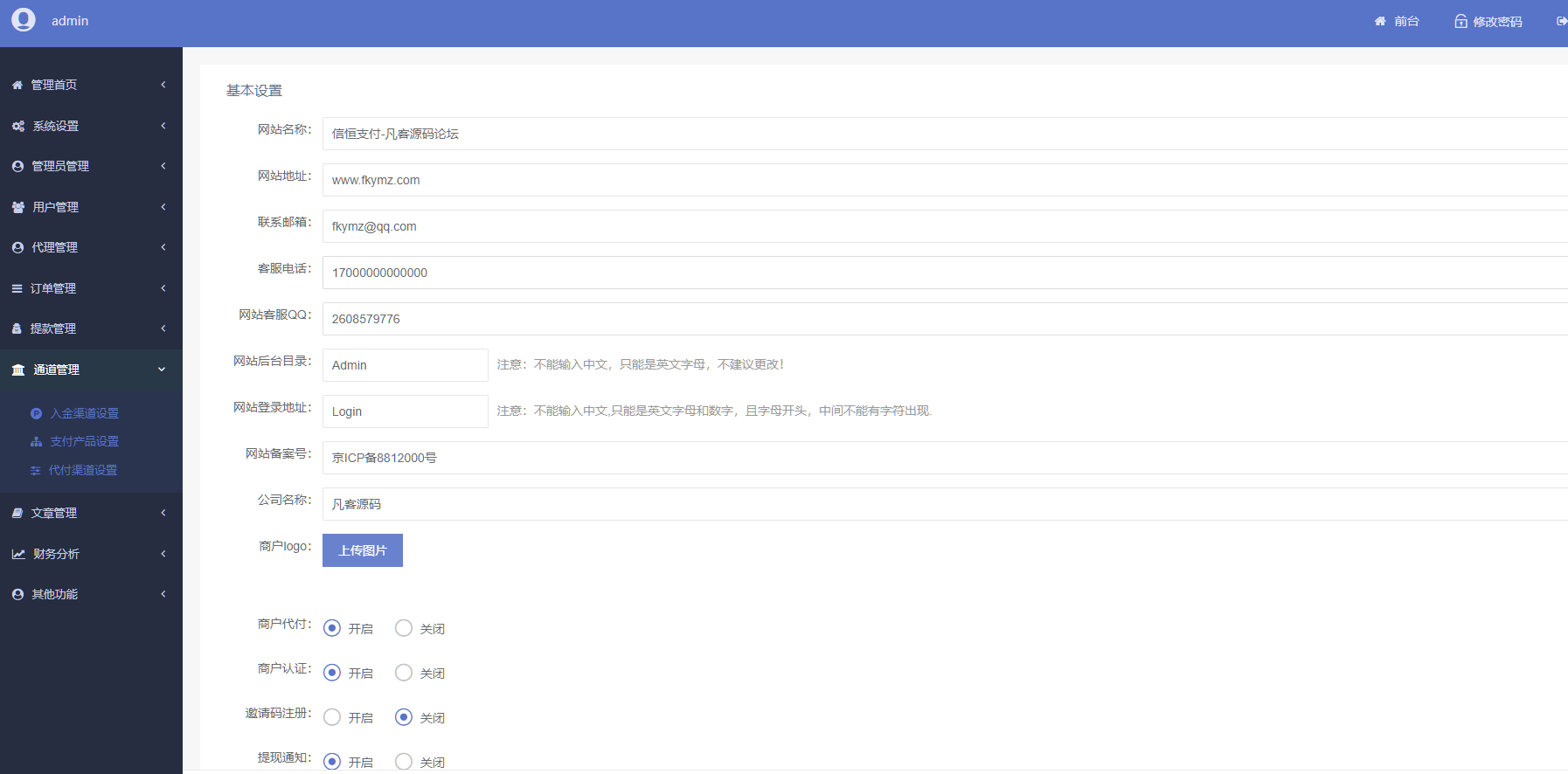 图片[1]-完美运营全开源支付代收代付聚合支付系统源码官方对接/可对接其他三方/支付源码可二开-凡客源码