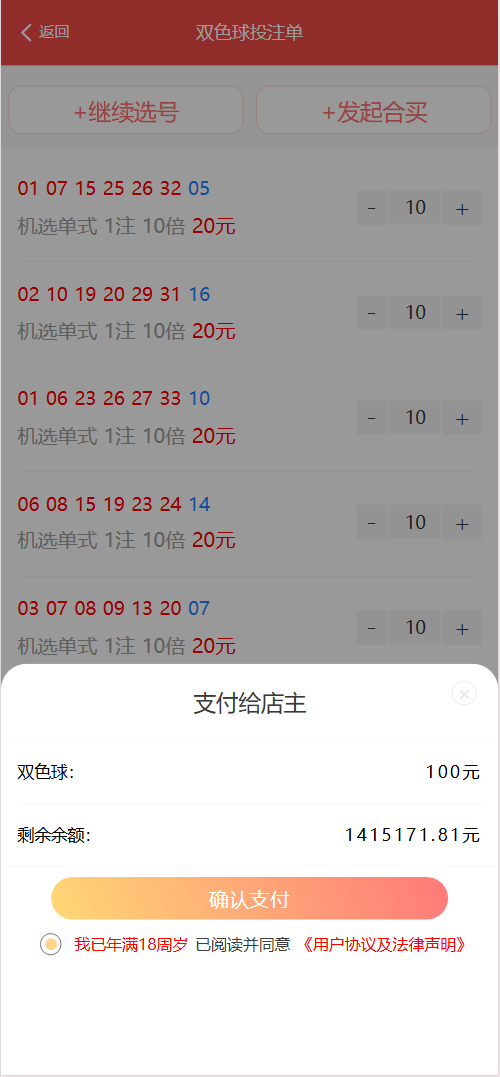图片[2]-好运兔助手体育彩票门店专用源码/竞彩足球+竞彩篮球+合买+跟单/前端uniapp纯源码+后端php-凡客源码