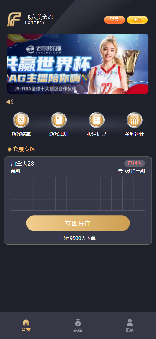 图片[2]-加拿大28系统多语言版彩票系统源码 – Vue前端+Java后端 | 飞六美金盘 | 多玩法追号 | USDT充值支持-凡客源码