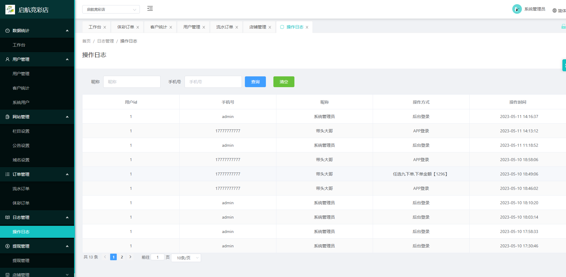 图片[12]-原生Java彩票体彩竞彩源码+私彩足球app直播赛事双端源码完整版-凡客源码