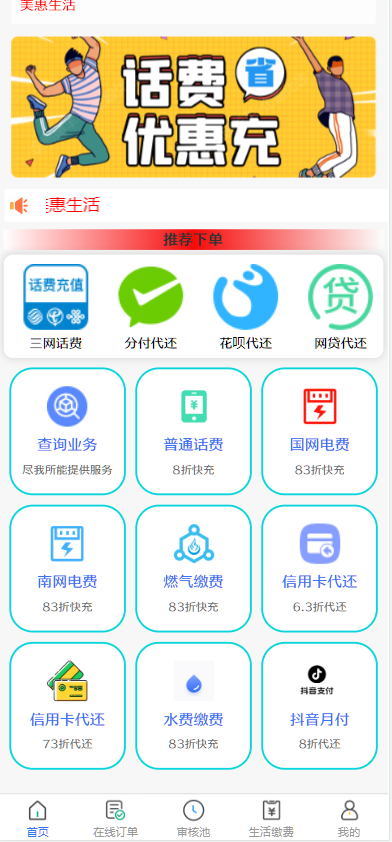 图片[1]-USDT充值生活权益数字发卡CPS推客联盟话费充值会员卡券点餐饮油卡小丽特惠美惠生活-凡客源码