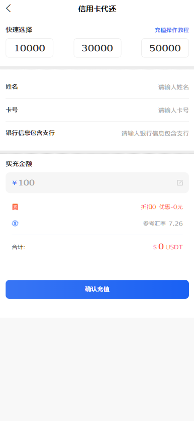 图片[4]-USDT充值生活权益数字发卡CPS推客联盟话费充值会员卡券点餐饮油卡小丽特惠美惠生活-凡客源码