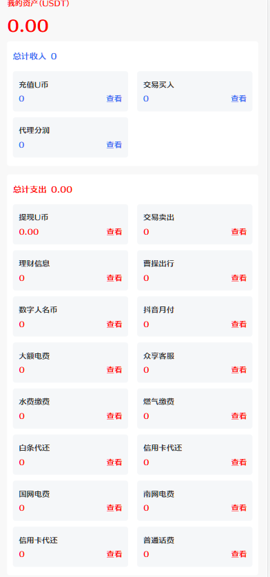 图片[3]-USDT充值生活权益数字发卡CPS推客联盟话费充值会员卡券点餐饮油卡小丽特惠美惠生活-凡客源码