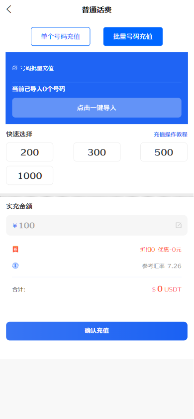 图片[11]-USDT充值生活权益数字发卡CPS推客联盟话费充值会员卡券点餐饮油卡小丽特惠美惠生活-凡客源码