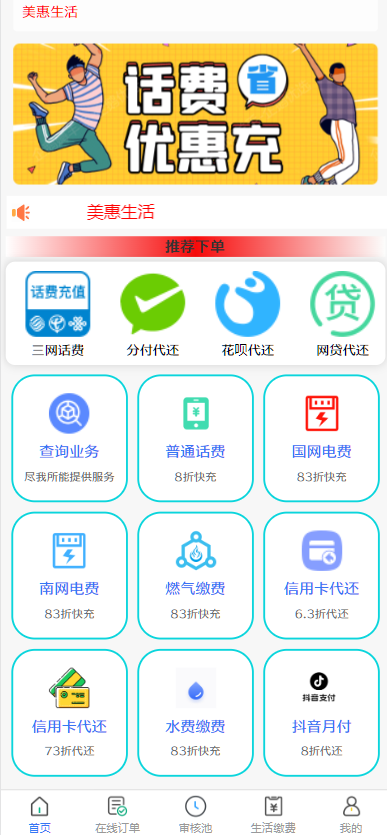 图片[12]-USDT充值生活权益数字发卡CPS推客联盟话费充值会员卡券点餐饮油卡小丽特惠美惠生活-凡客源码