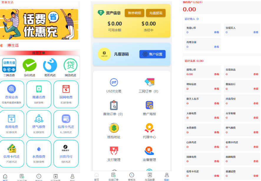 USDT充值生活权益数字发卡CPS推客联盟话费充值会员卡券点餐饮油卡小丽特惠美惠生活-凡客源码