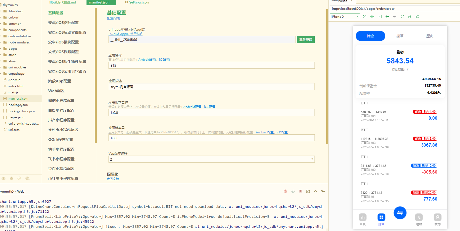 图片[14]-ST5外汇贵金属多语言交易所源码/虚拟货币+外汇+贵金属+能源+CFD差价合约+K线控制+模拟账号/前端uniapp纯源码+后端PHP-凡客源码