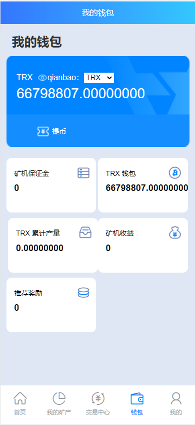 图片[7]-二开版多语言TRX矿机系统/TRX投资系统/算力合约矿机/区块链云矿机系统-凡客源码